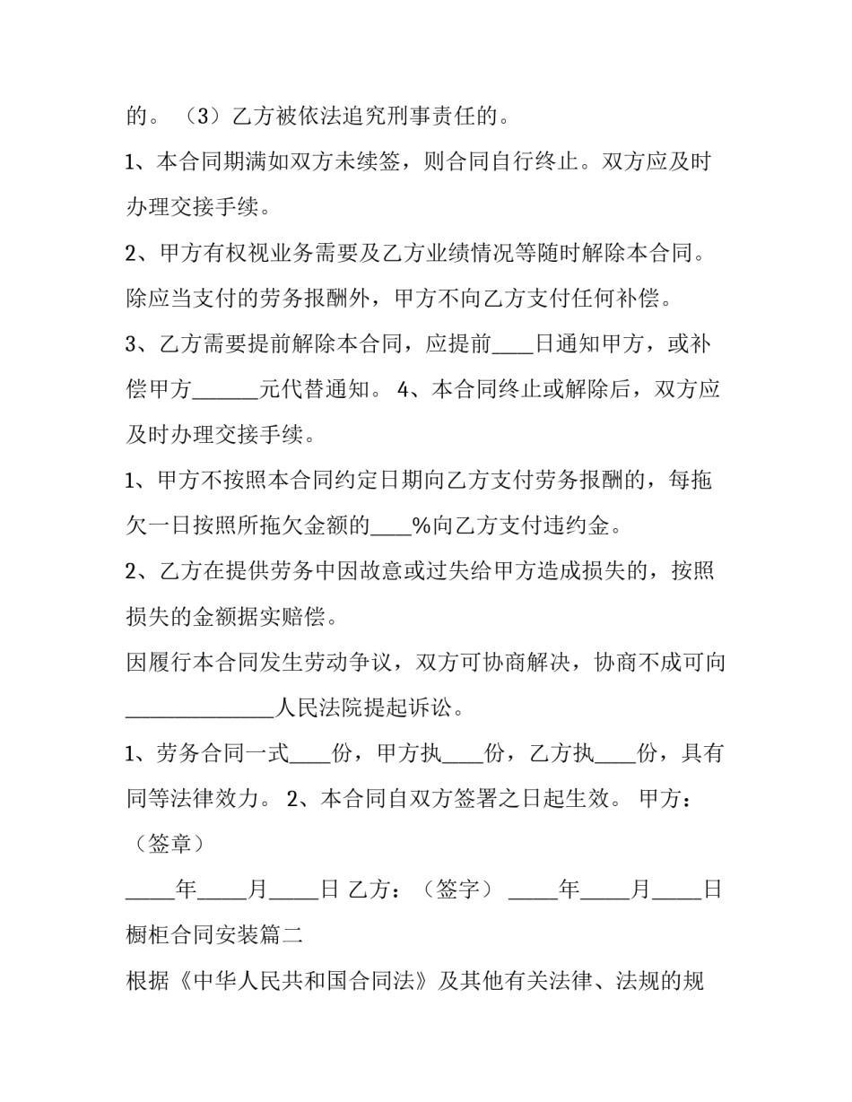 最新橱柜合同安装(8篇)_第3页