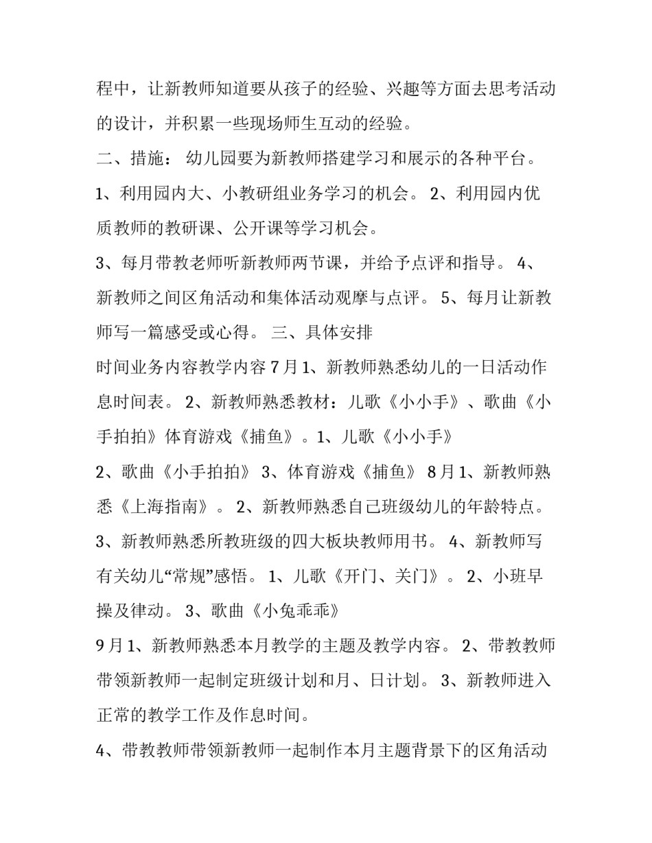 幼儿园教师求职信范文怎么写 幼儿教师的求职信范文(二篇)_第2页