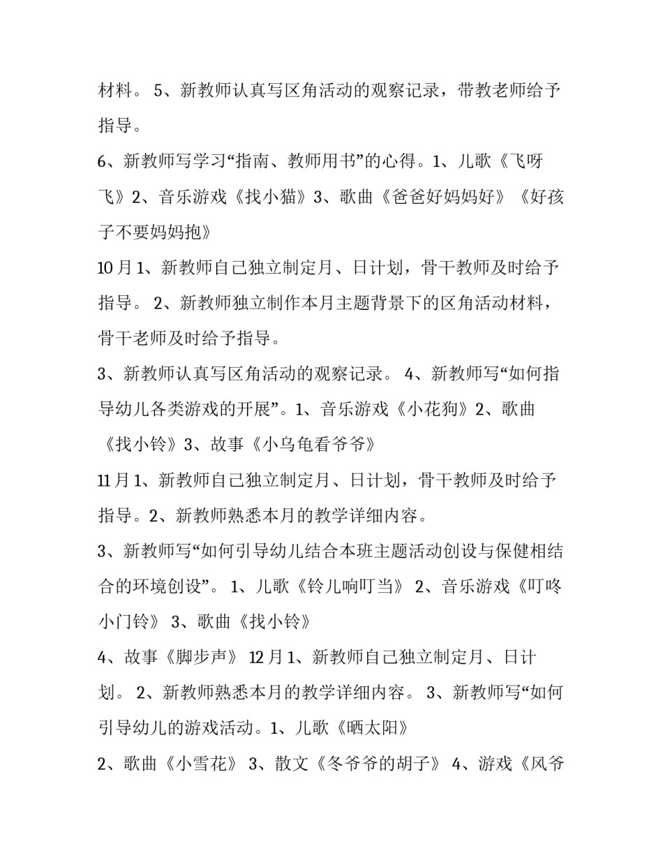 幼儿园教师求职信范文怎么写 幼儿教师的求职信范文(二篇)_第3页