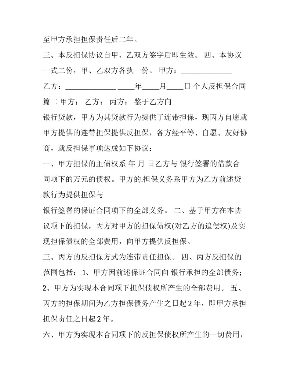 2023年个人反担保合同(三篇)_第2页