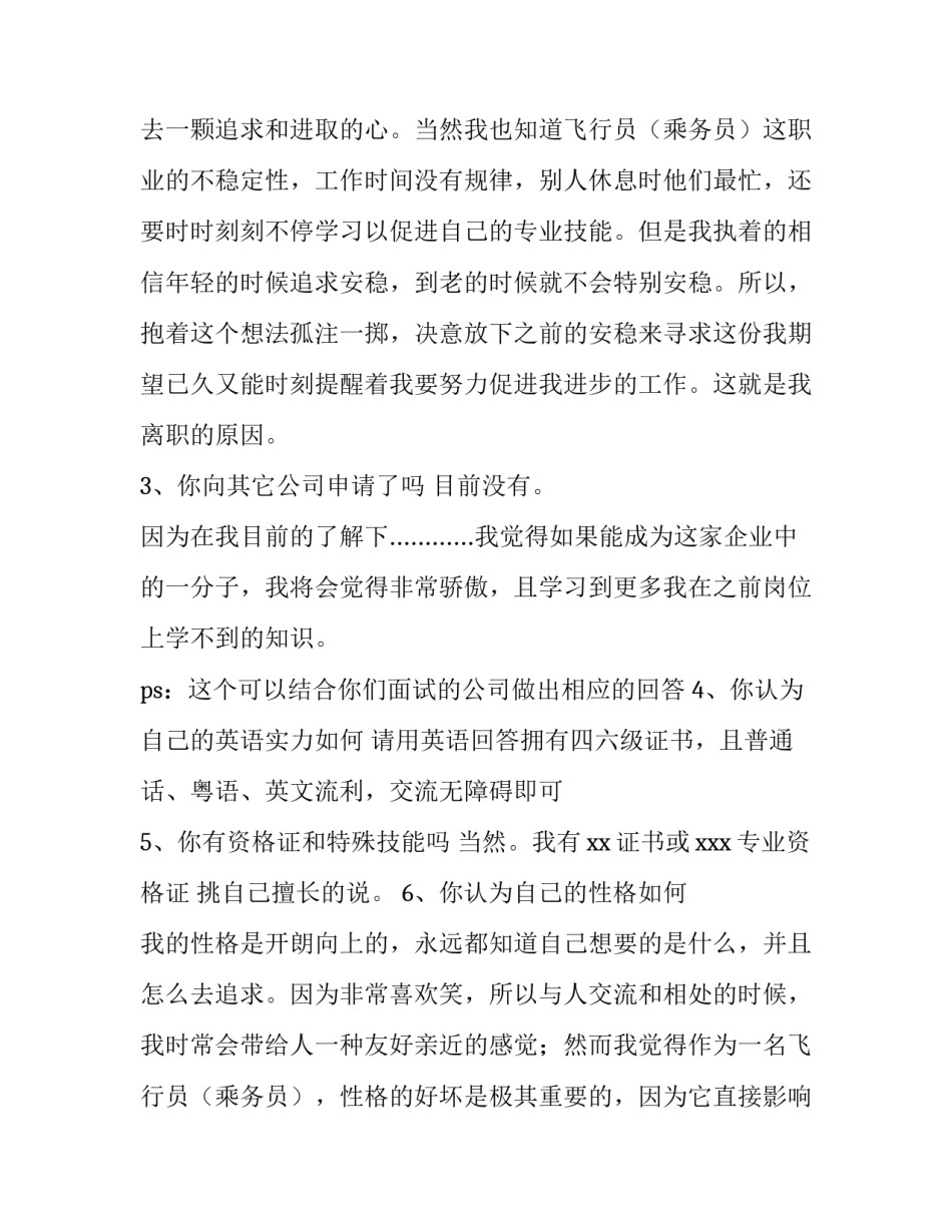 面试常见问题及解答 面试常见问题及回答(四篇)_第3页