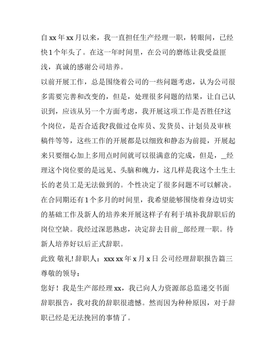 最新公司经理辞职报告(精选13篇)_第3页