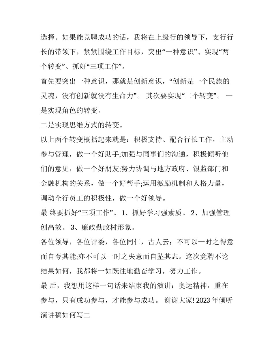 倾听演讲稿如何写 倾听演讲稿如何写好(7篇)_第2页