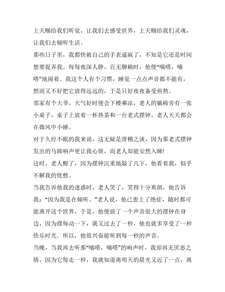 倾听演讲稿如何写 倾听演讲稿如何写好(7篇)_第3页