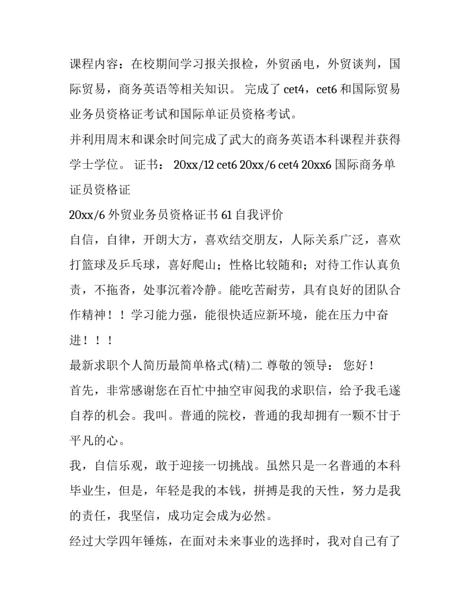 求职个人简历最简单格式 个人求职简历样本 格式(五篇)_第2页