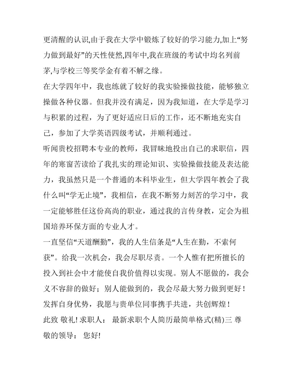 求职个人简历最简单格式 个人求职简历样本 格式(五篇)_第3页