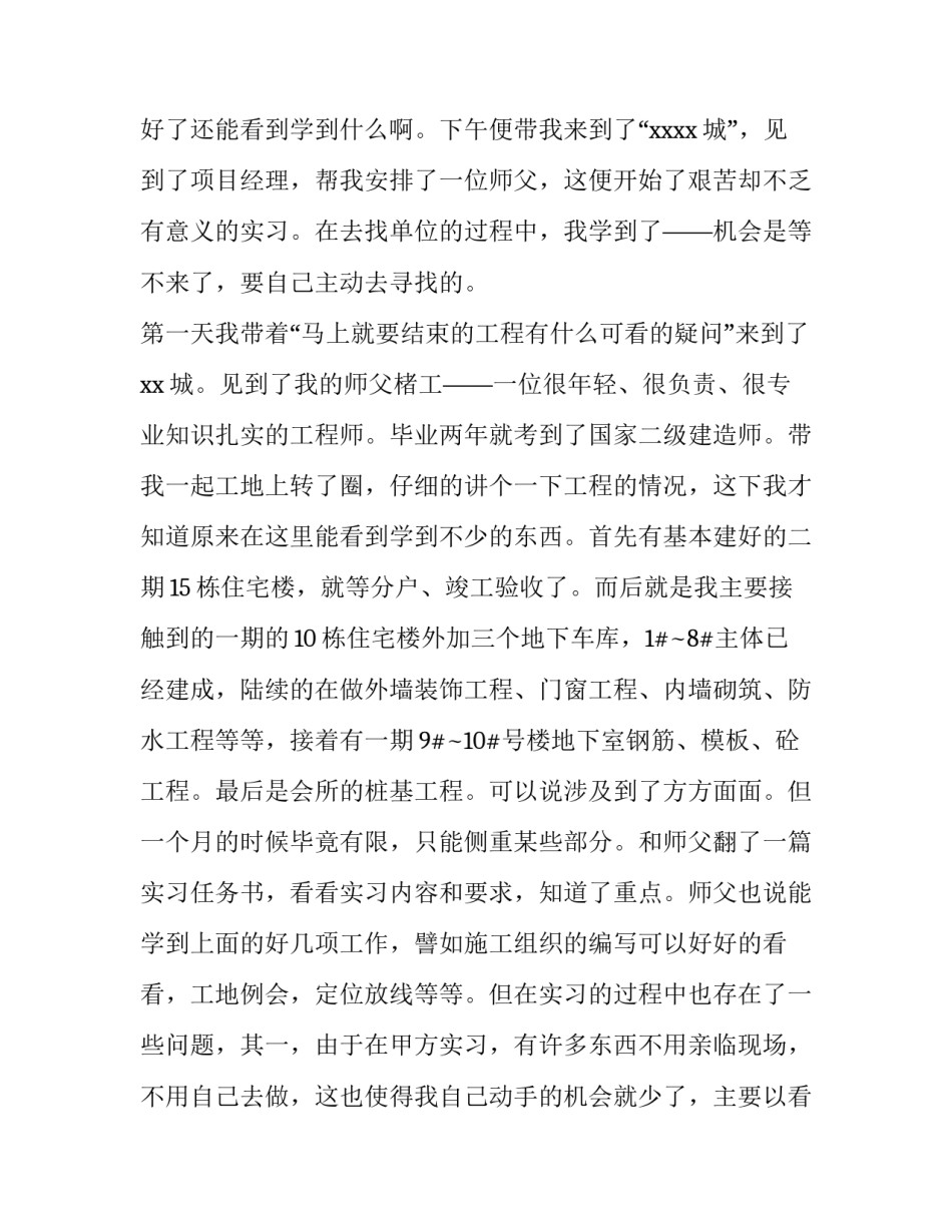 最新大学生工地实训报告 大学生建筑工地社会实践日志(六篇)_第2页