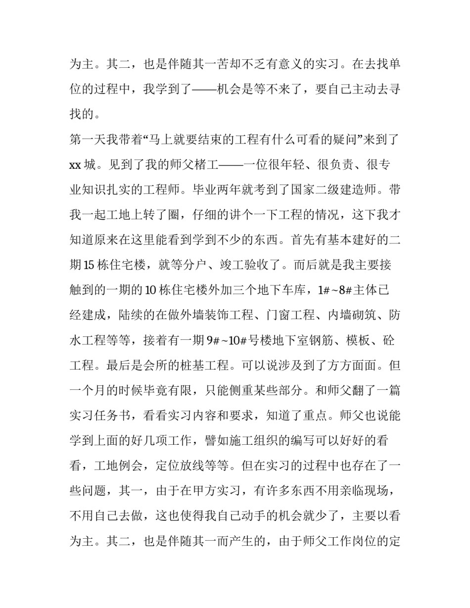 最新大学生工地实训报告 大学生建筑工地社会实践日志(六篇)_第3页