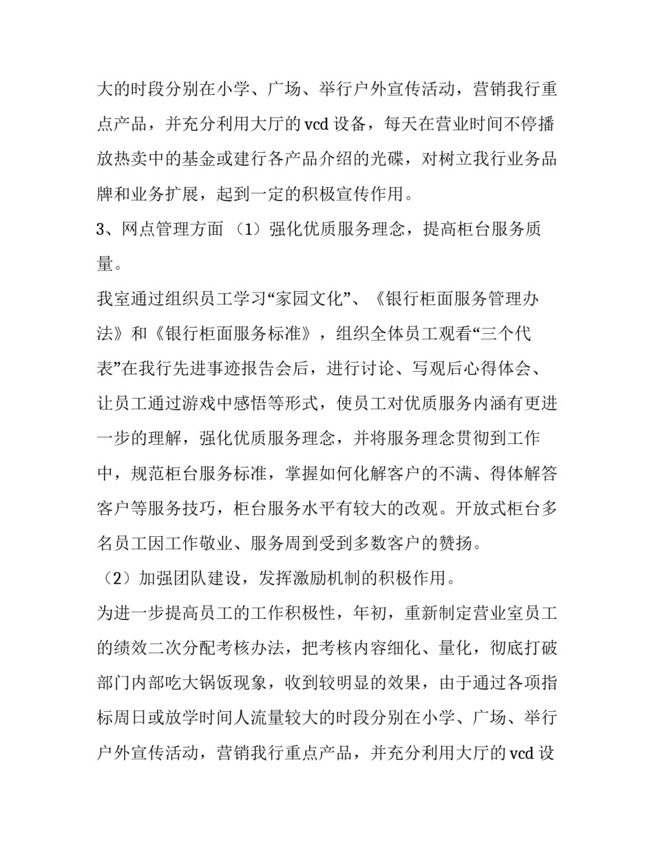 关于银行营业室经理述职报告范文_第2页