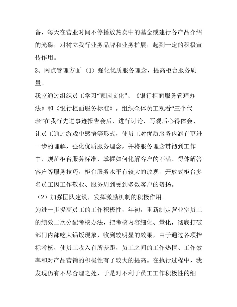 关于银行营业室经理述职报告范文_第3页