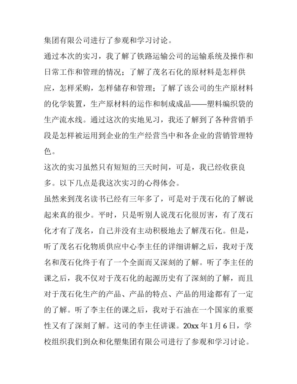 市场营销认识报告(四篇)_第2页