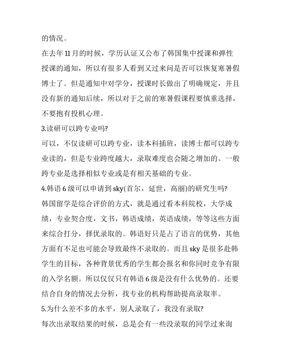 最新专升本申请书格式(三篇)_第3页