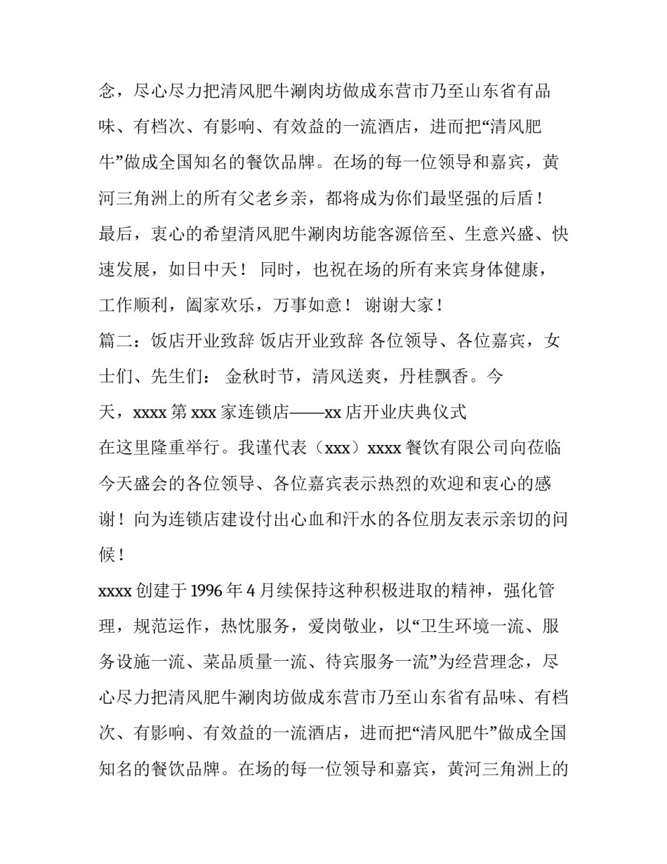 饭店开业致辞稿五篇_第2页