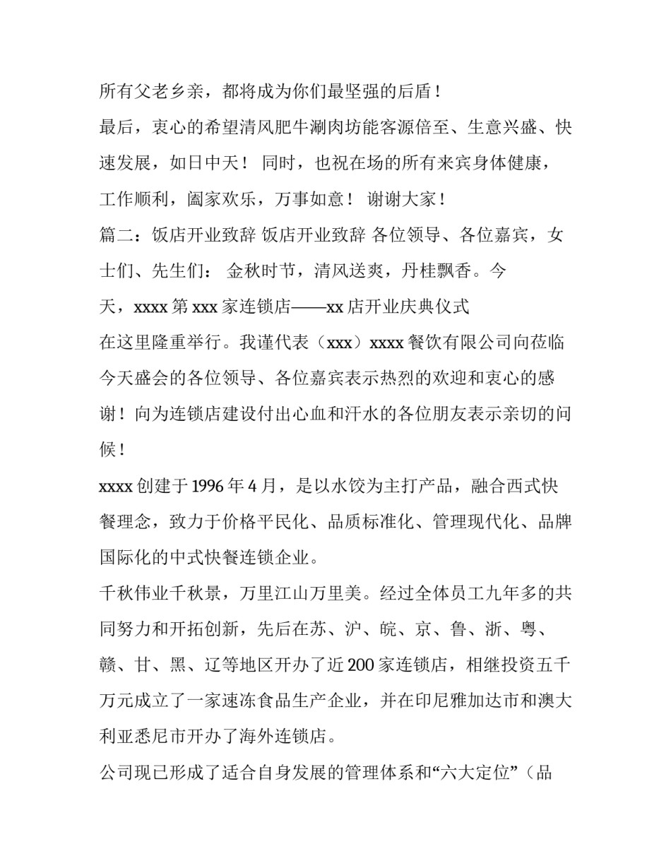 饭店开业致辞稿五篇_第3页