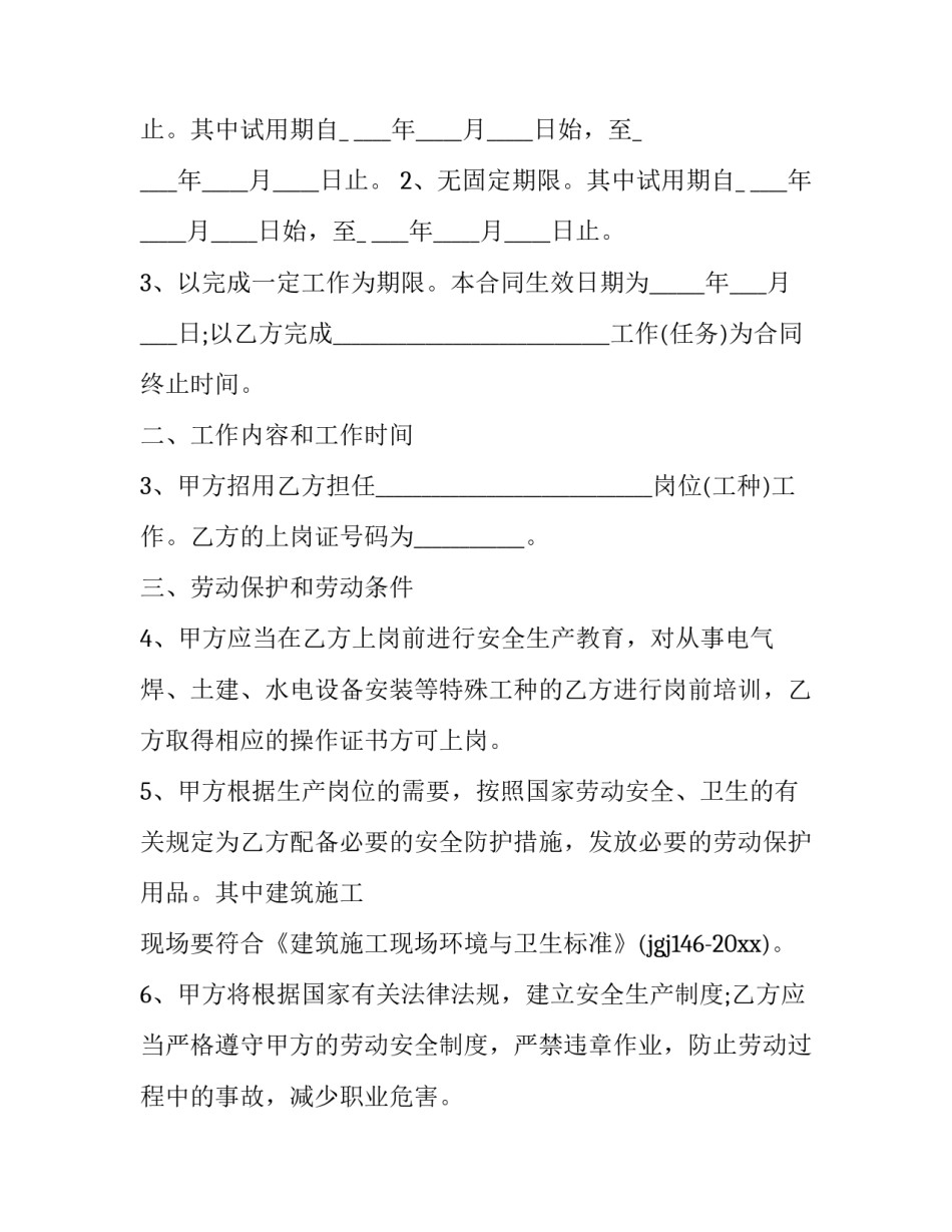 劳务用工合同模板劳务合同 用工单位劳务合同模板(七篇)_第2页