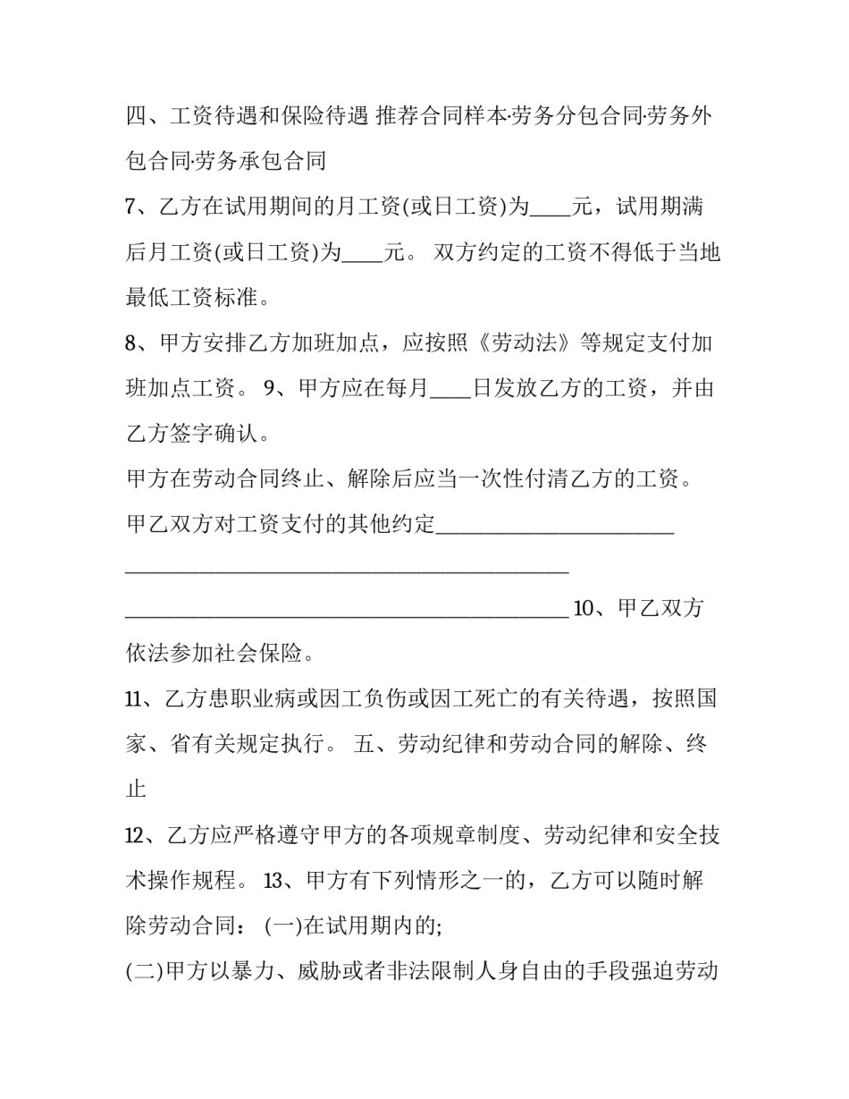 劳务用工合同模板劳务合同 用工单位劳务合同模板(七篇)_第3页