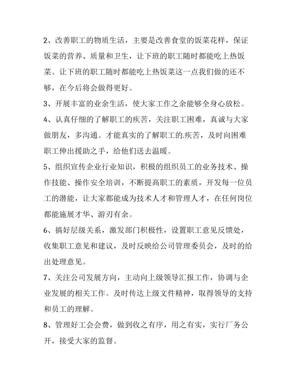 2023年工会工作会议讲话稿(精选8篇)_第2页