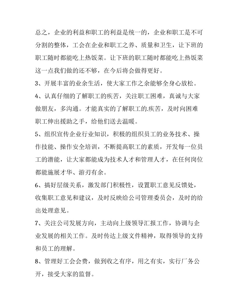 2023年工会工作会议讲话稿(精选8篇)_第3页