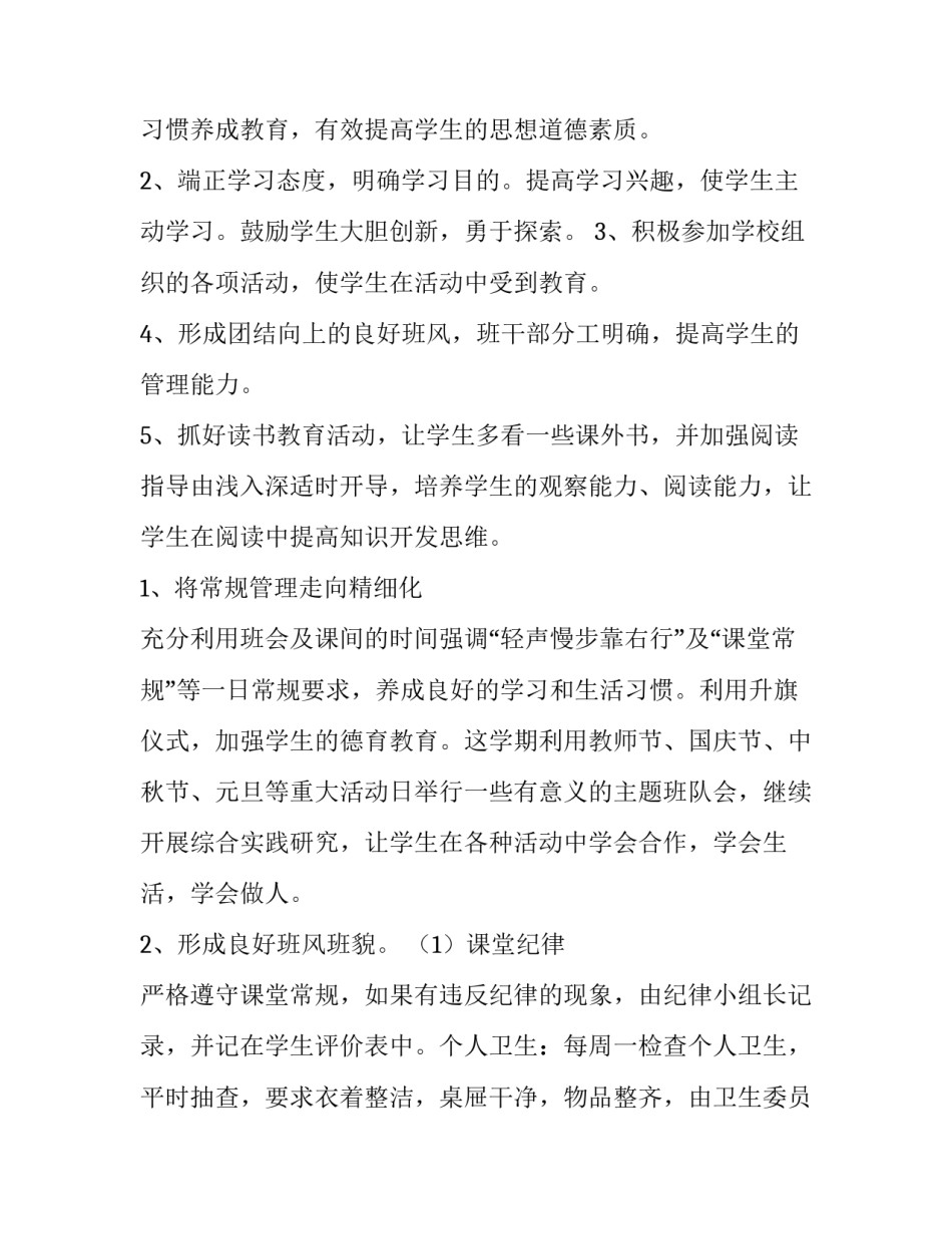 最新学校主任工作计划 学校主任的工作(9篇)_第2页