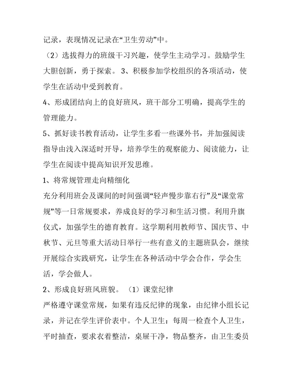 最新学校主任工作计划 学校主任的工作(9篇)_第3页