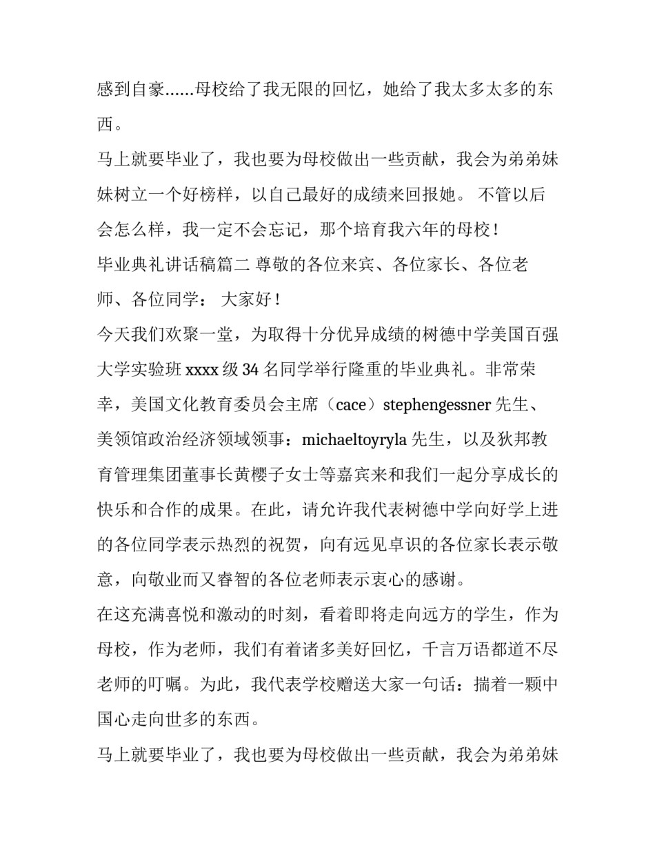 2023年毕业典礼讲话稿(模板11篇)_第2页
