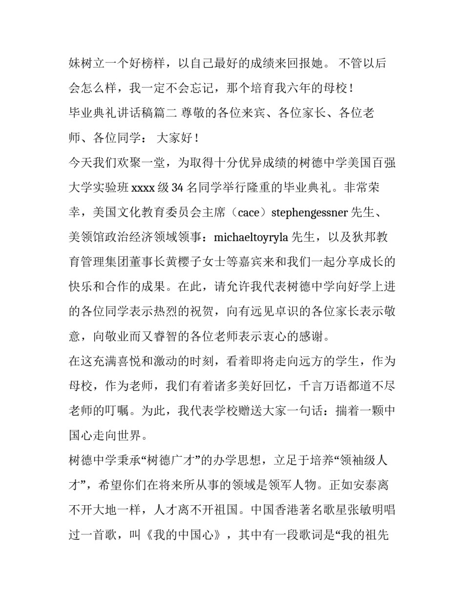 2023年毕业典礼讲话稿(模板11篇)_第3页