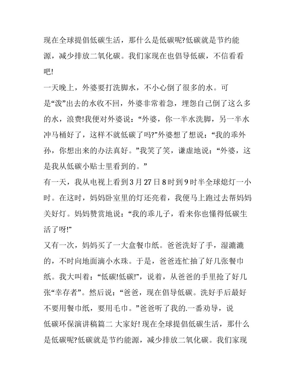 2023年低碳环保演讲稿(优质11篇)_第2页