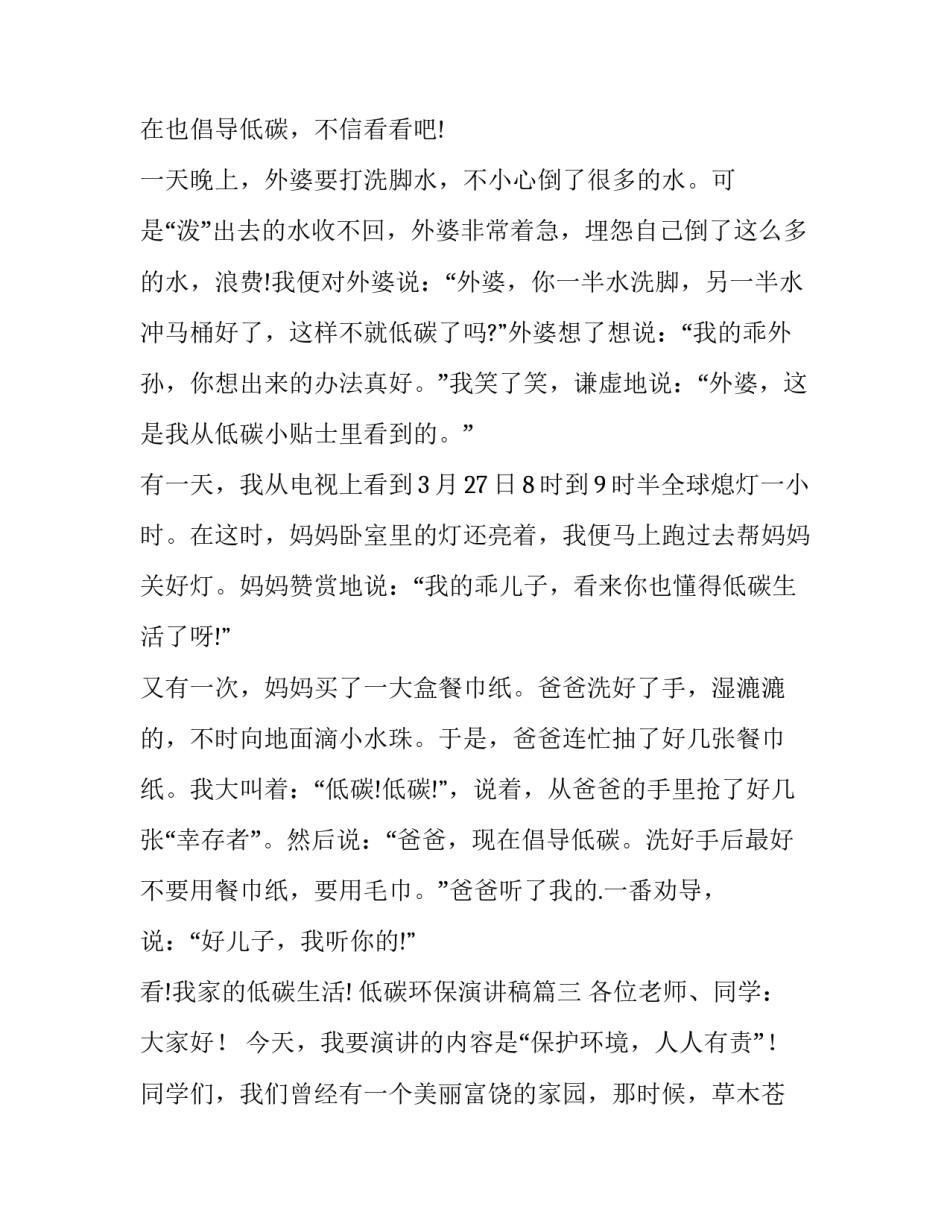 2023年低碳环保演讲稿(优质11篇)_第3页