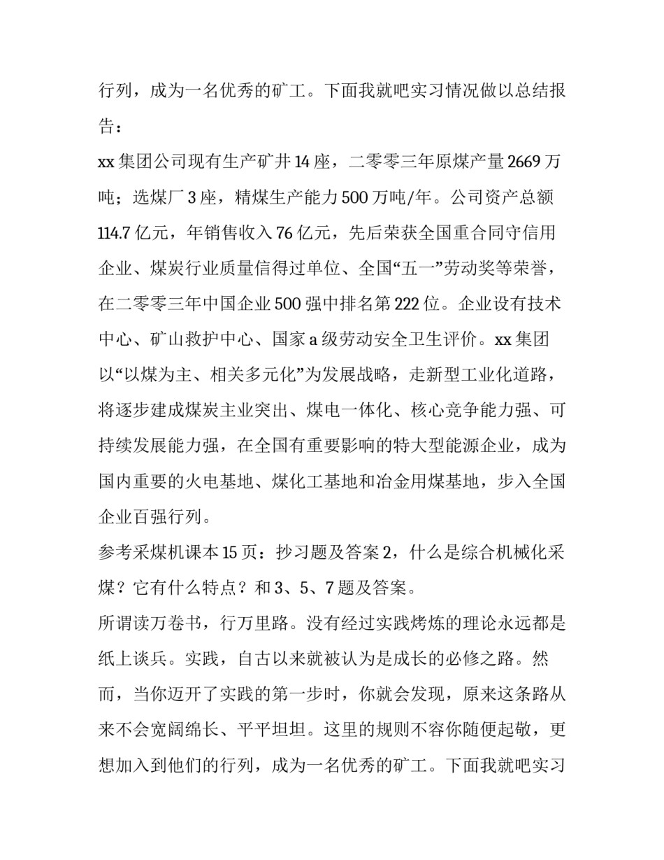 煤矿实训报告(3篇)_第2页