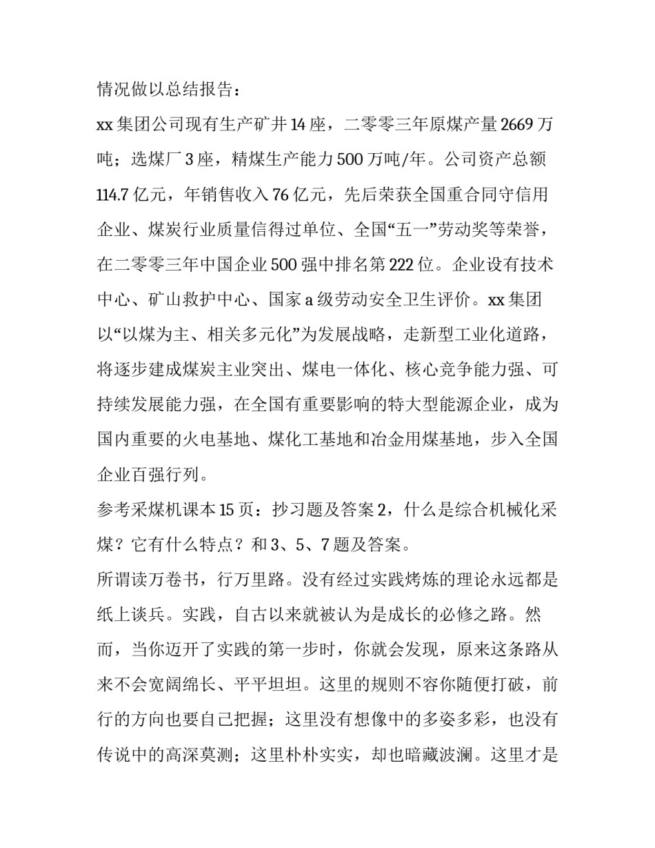 煤矿实训报告(3篇)_第3页