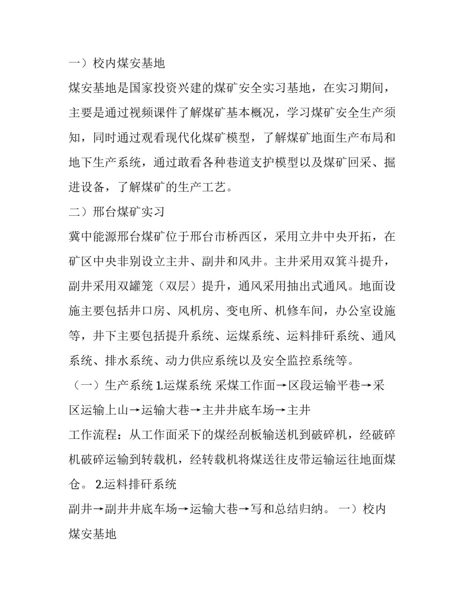 最新煤矿实训报告(三篇)_第2页