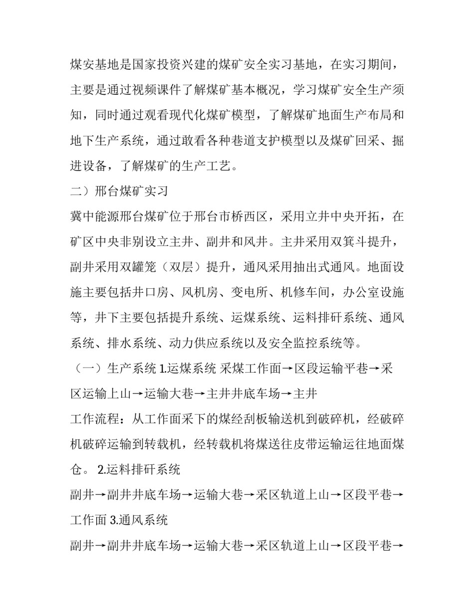 最新煤矿实训报告(三篇)_第3页