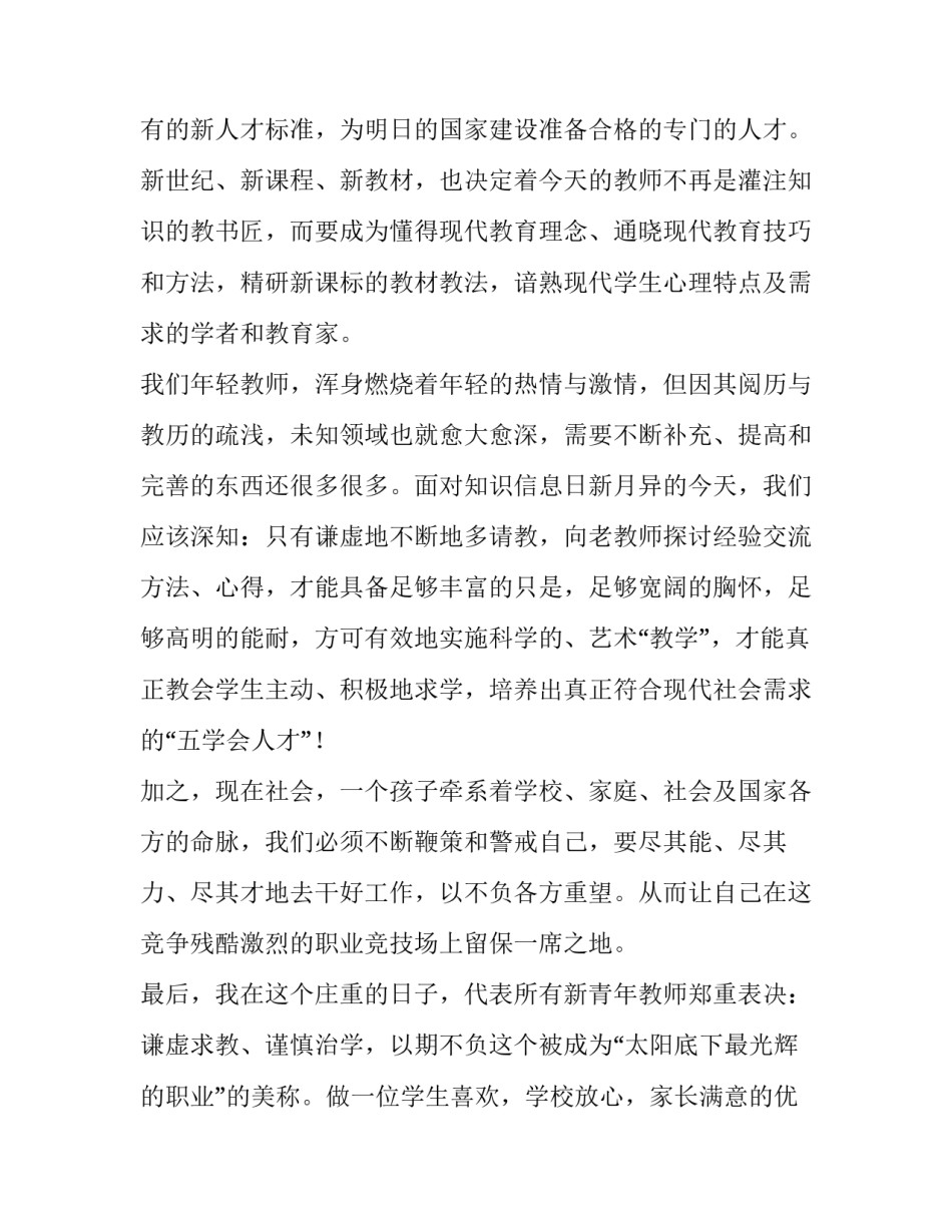 最新青年教师演讲稿青春因奋斗而闪光(大全11篇)_第2页