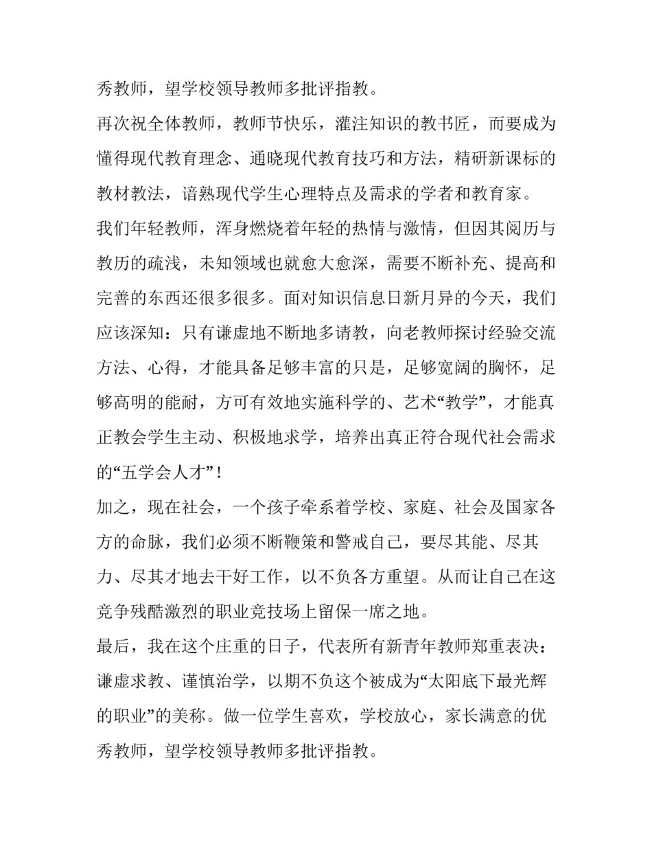 最新青年教师演讲稿青春因奋斗而闪光(大全11篇)_第3页