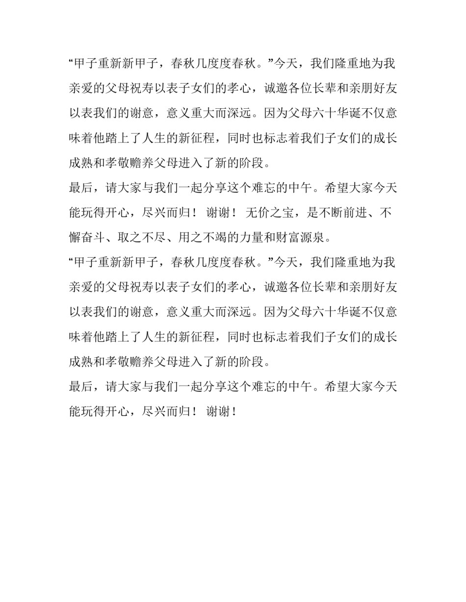 父母六十岁生日致辞_第2页