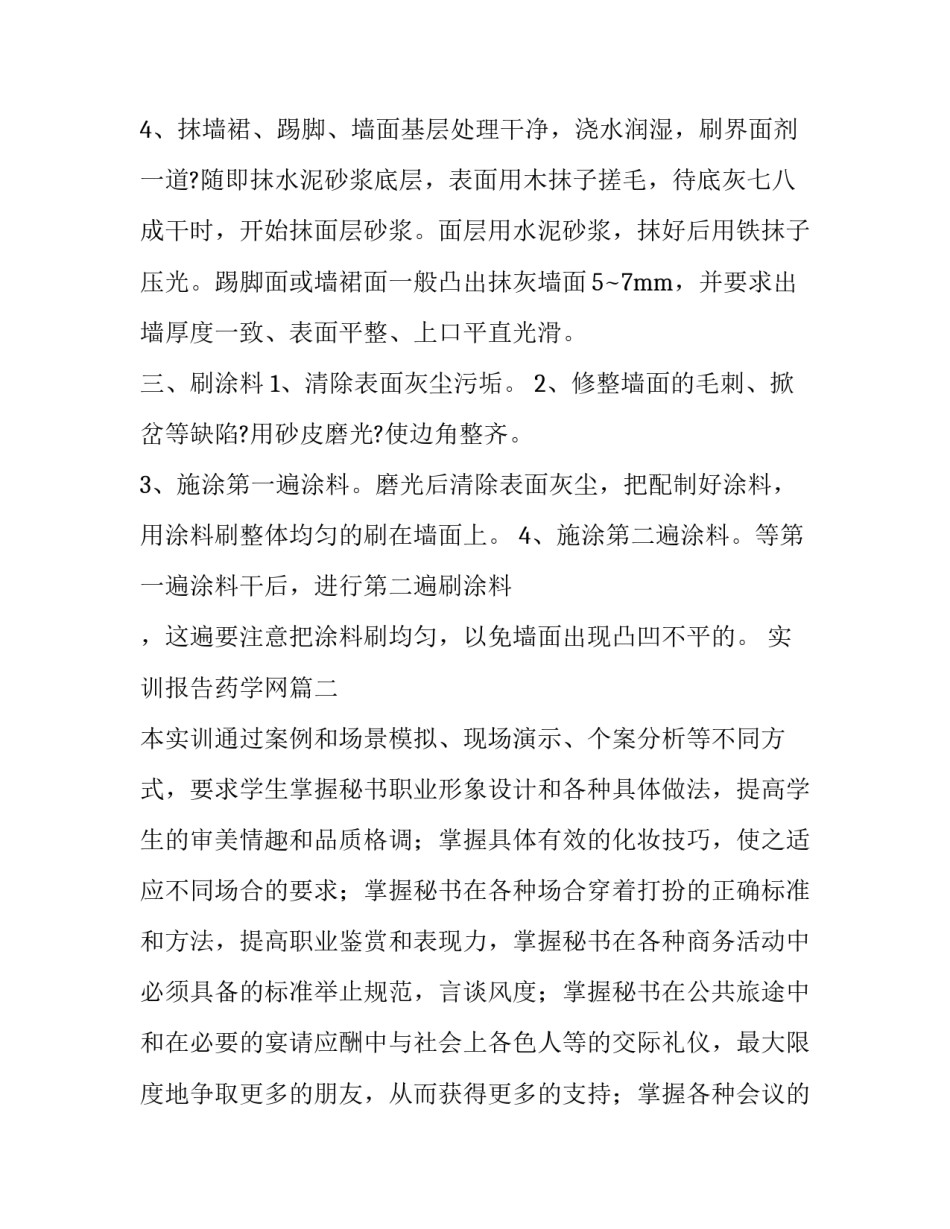 2023年实训报告药学网(模板7篇)_第2页