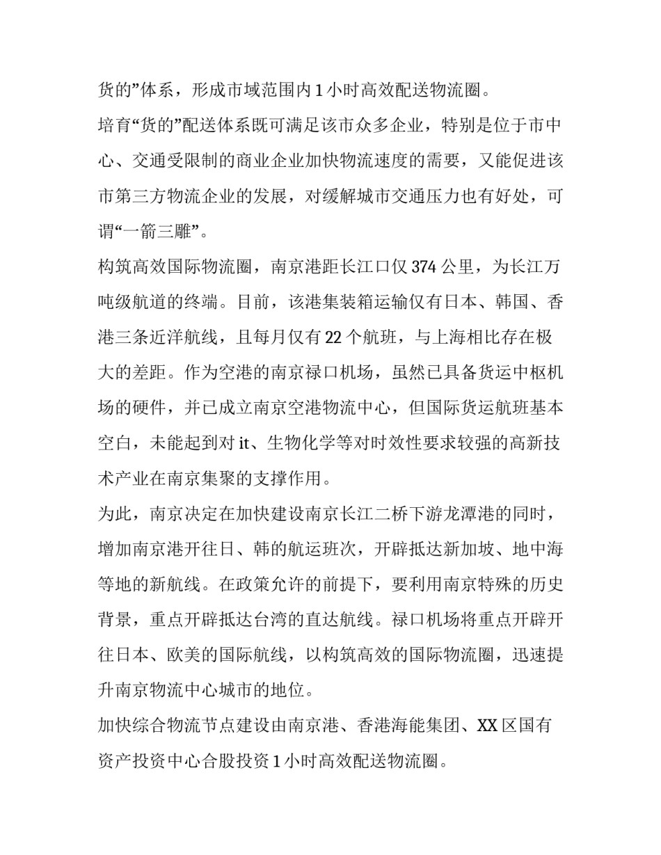 物流专业实习基地扩建的调研报告范文_第2页