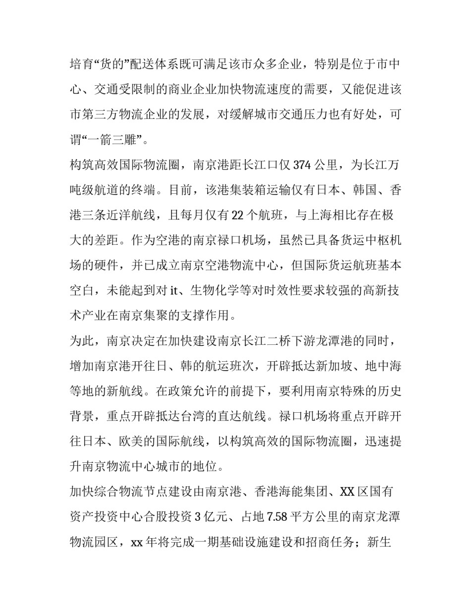 物流专业实习基地扩建的调研报告范文_第3页