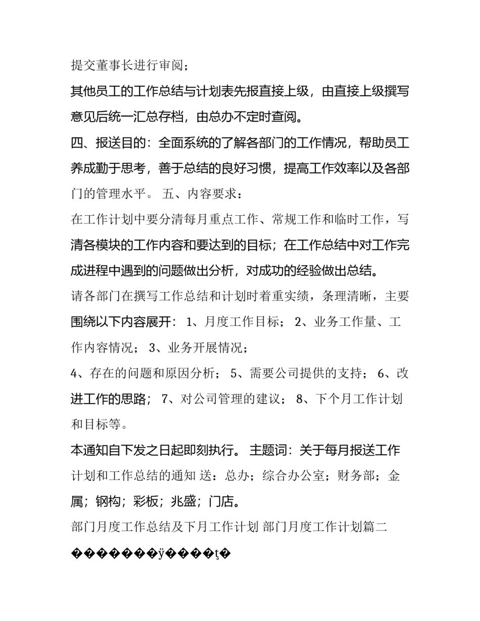 2023年部门月度工作总结及下月工作计划 部门月度工作计划(8篇)_第2页