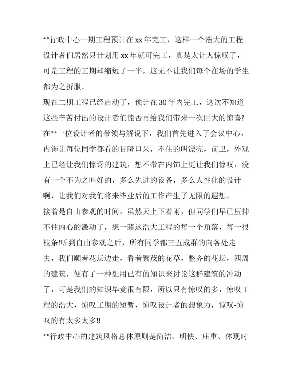 2023年大学生专业认知报告 大学生的专业与认知实践报告(4篇)_第2页