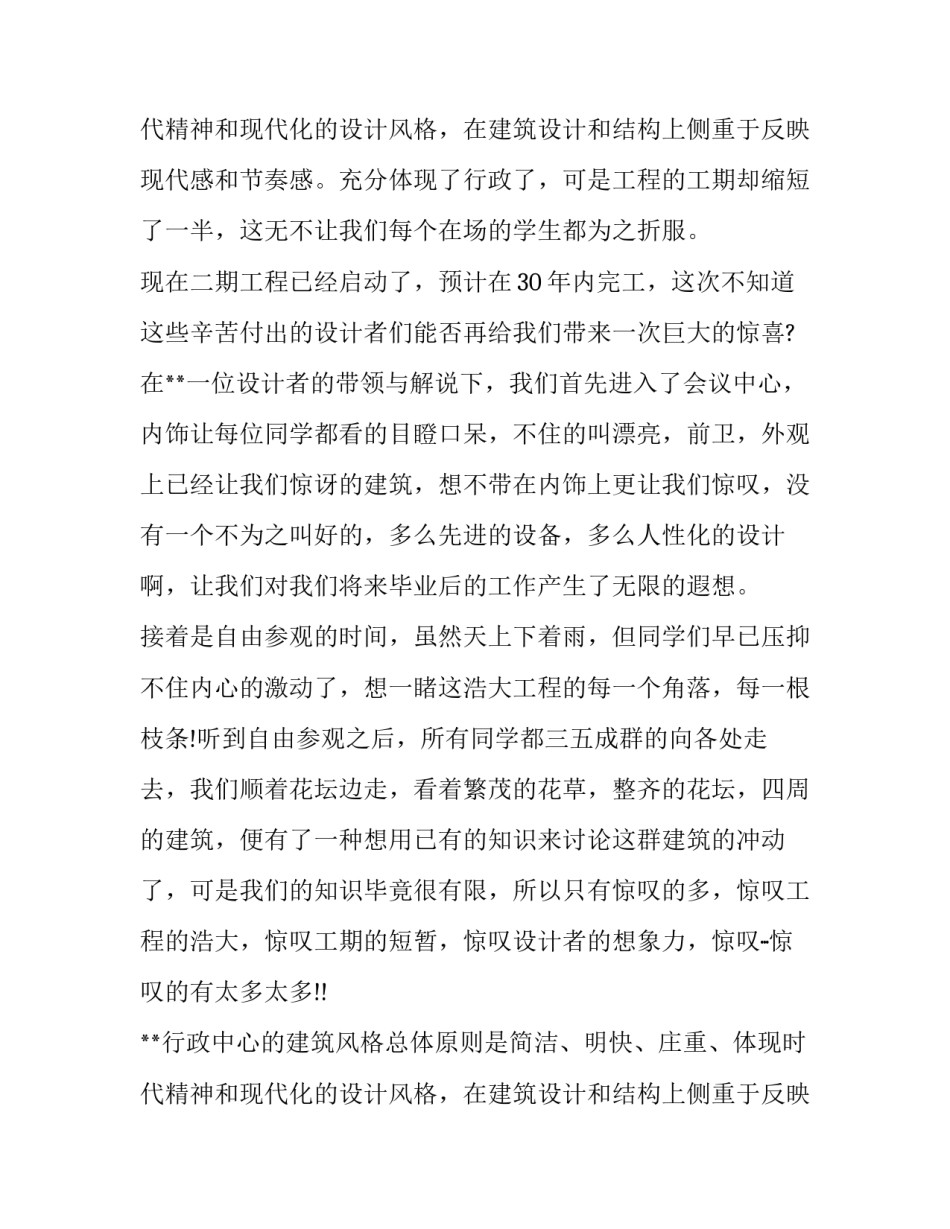 2023年大学生专业认知报告 大学生的专业与认知实践报告(4篇)_第3页