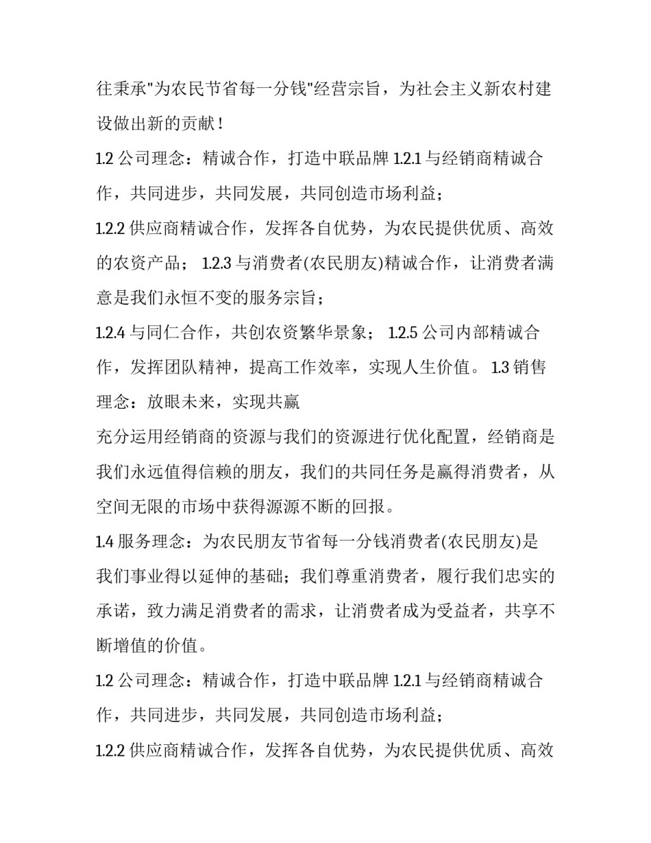 文员的实训报告(十一篇)_第2页