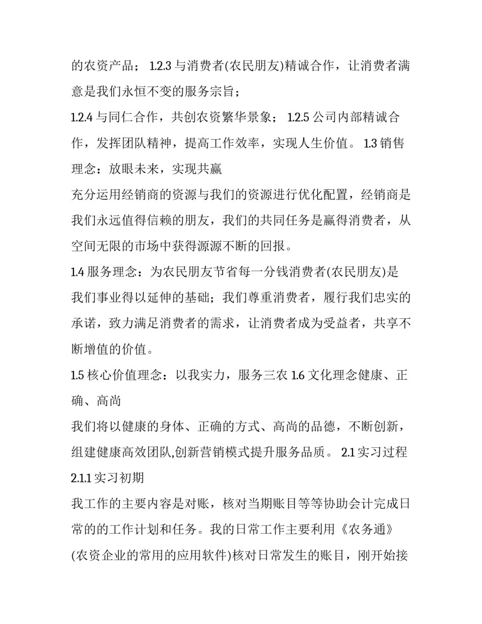 文员的实训报告(十一篇)_第3页