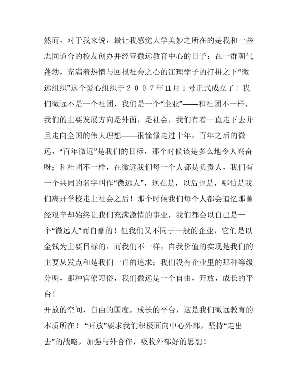 2023年大四实践报告(模板8篇)_第2页