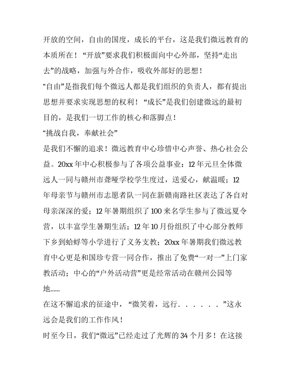 2023年大四实践报告(模板8篇)_第3页