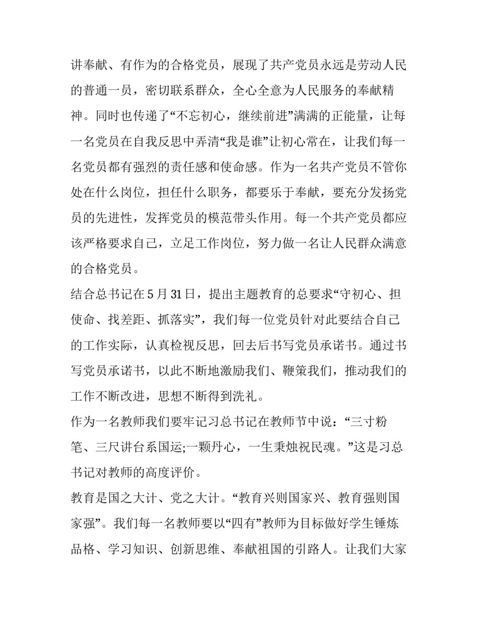 不忘初心牢记使命建党99周年诗歌 纪念建党99周年诗词(二篇)_第2页
