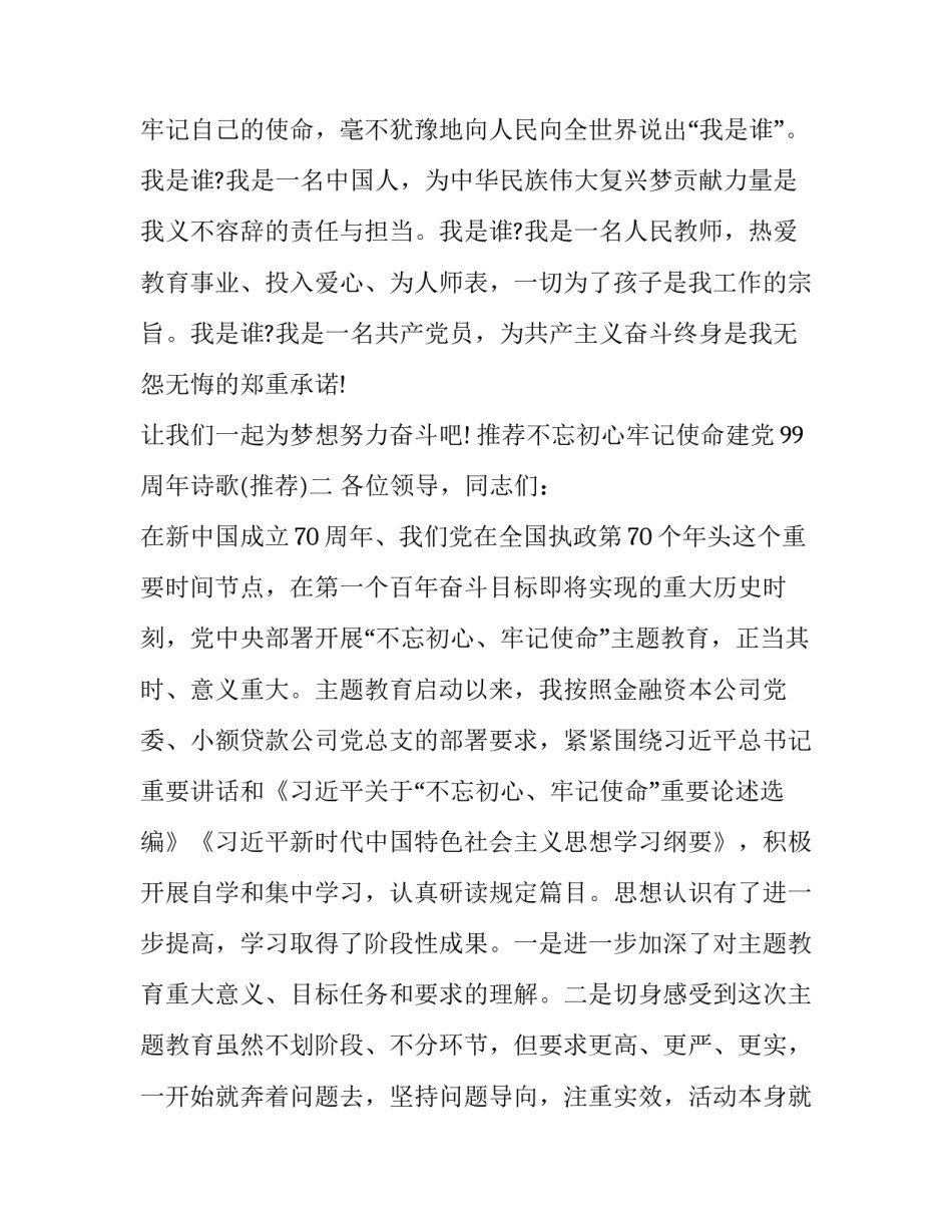 不忘初心牢记使命建党99周年诗歌 纪念建党99周年诗词(二篇)_第3页