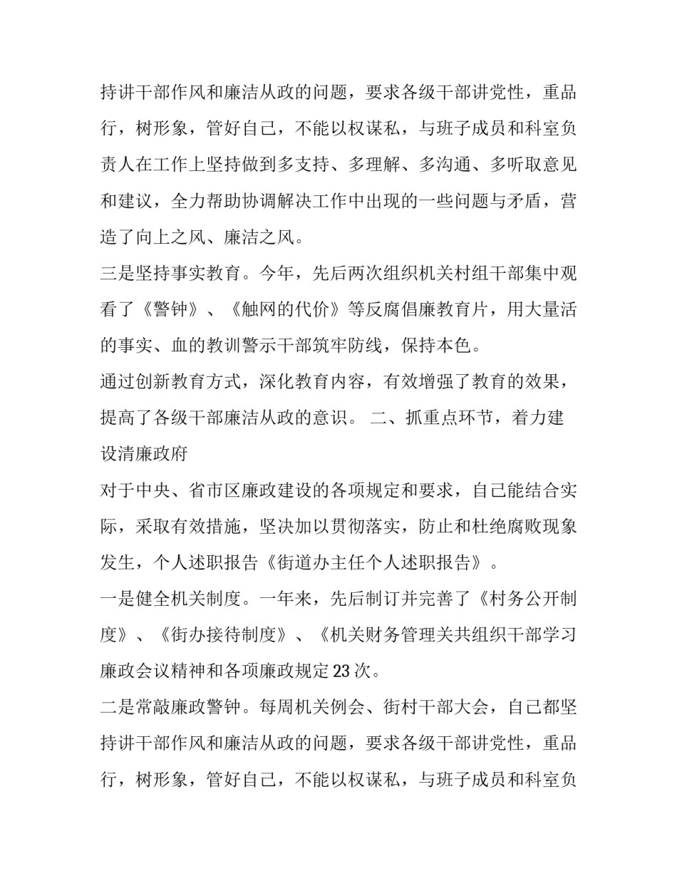 街道办主任优秀个人述职报告_第2页