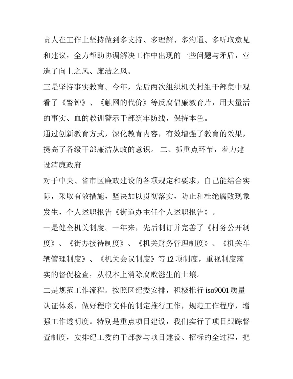 街道办主任优秀个人述职报告_第3页