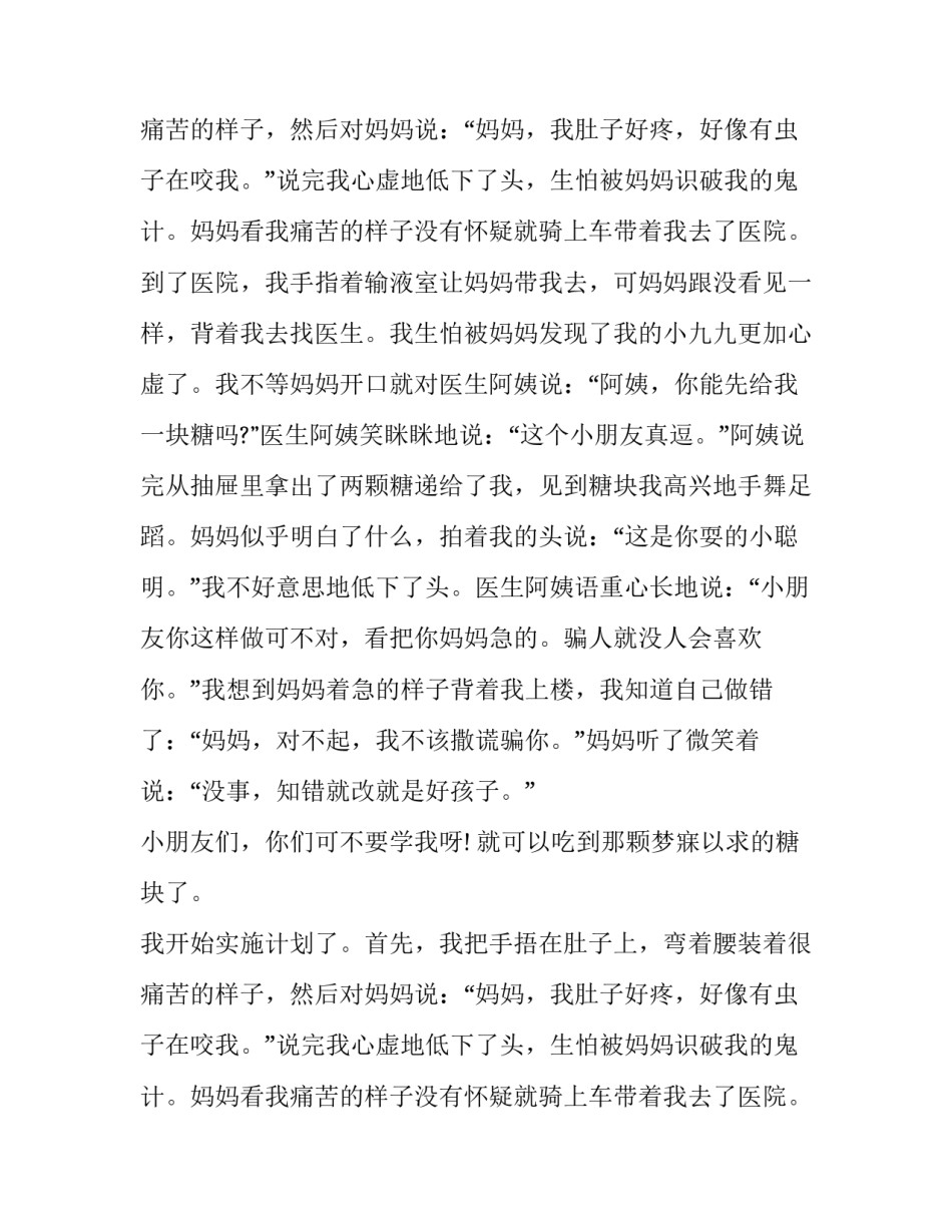 开开心心去打针周记_第2页